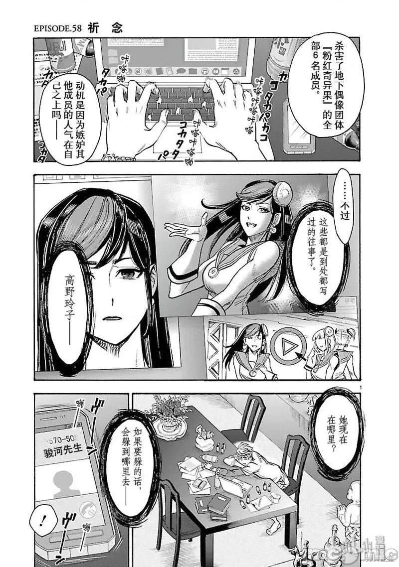假面骑士空我 假面骑士空我 第58话.zip 第1页