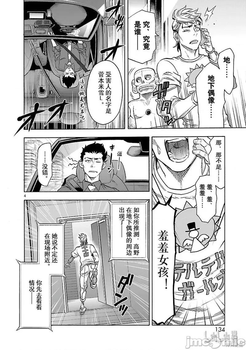 假面骑士空我 假面骑士空我 第58话.zip 第4页