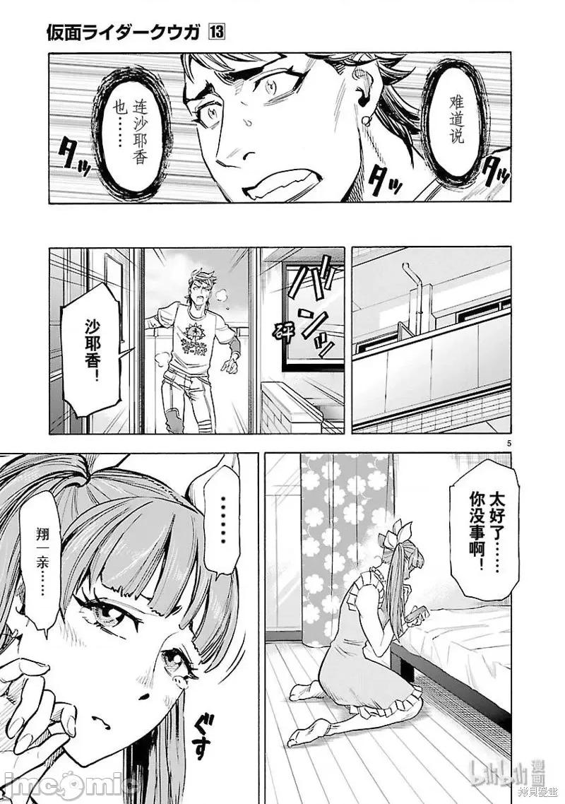 假面骑士空我 假面骑士空我 第58话.zip 第5页