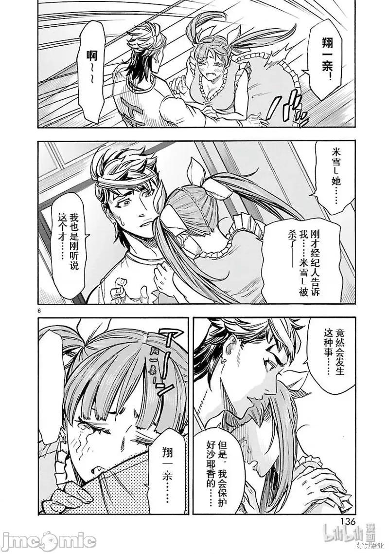 假面骑士空我 假面骑士空我 第58话.zip 第6页