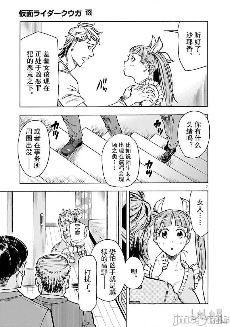 假面骑士空我 假面骑士空我 第58话.zip 第7页
