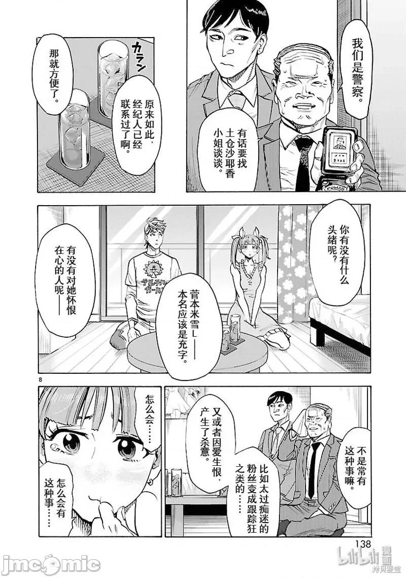假面骑士空我 假面骑士空我 第58话.zip 第8页