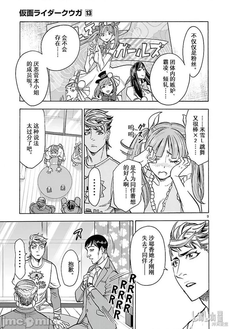 假面骑士空我 假面骑士空我 第58话.zip 第9页