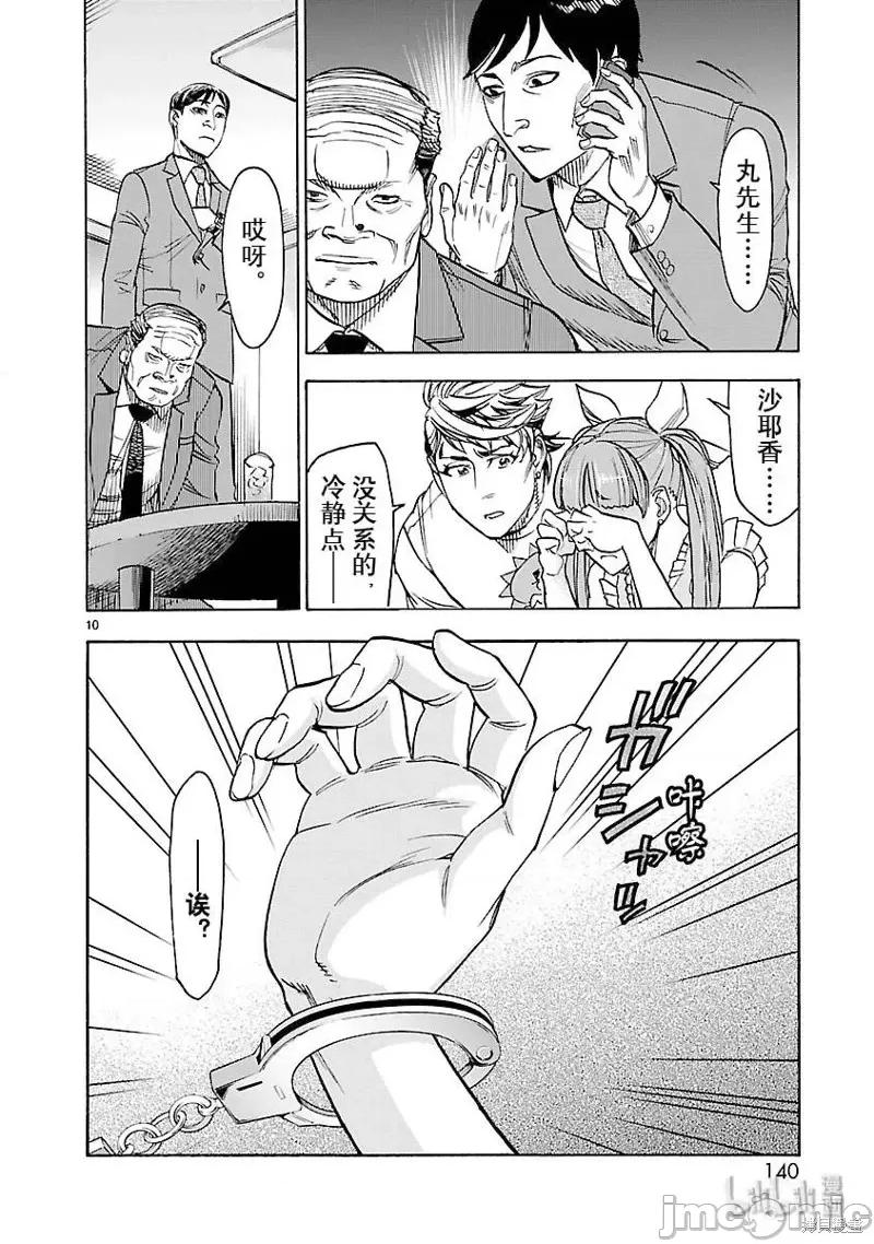 假面骑士空我 假面骑士空我 第58话.zip 第10页