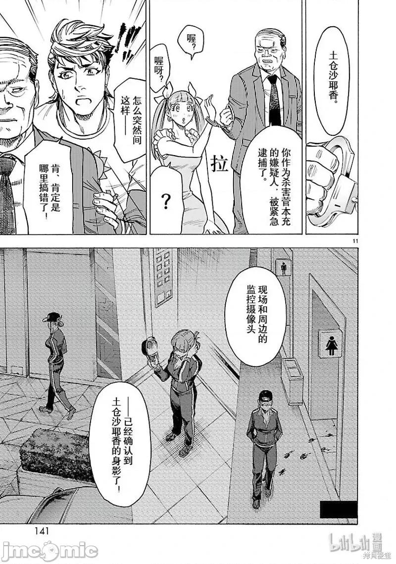 假面骑士空我 假面骑士空我 第58话.zip 第11页