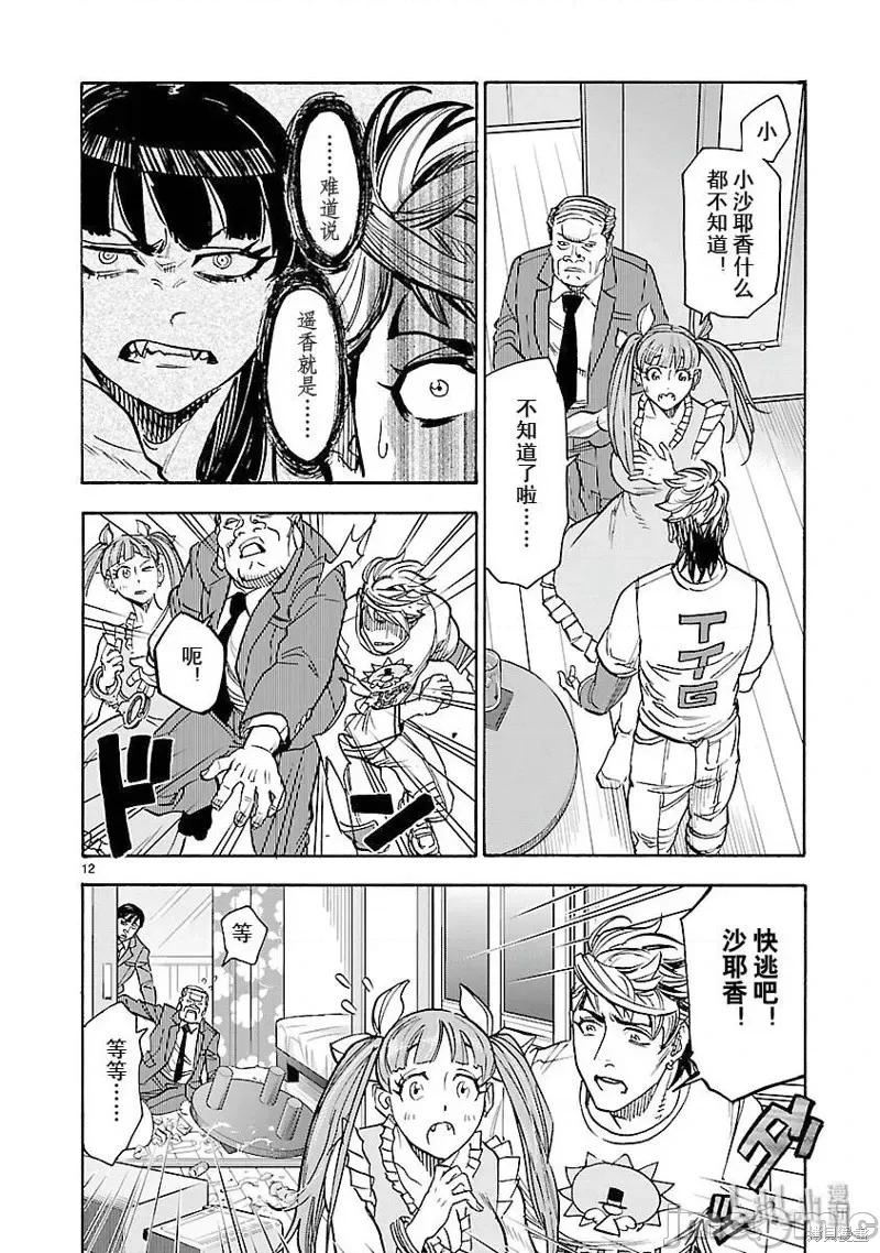假面骑士空我 假面骑士空我 第58话.zip 第12页