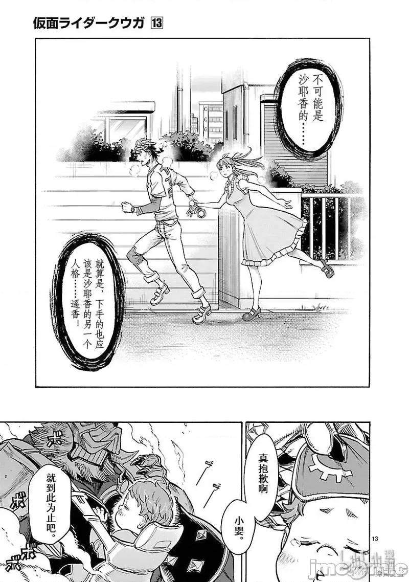 假面骑士空我 假面骑士空我 第58话.zip 第13页
