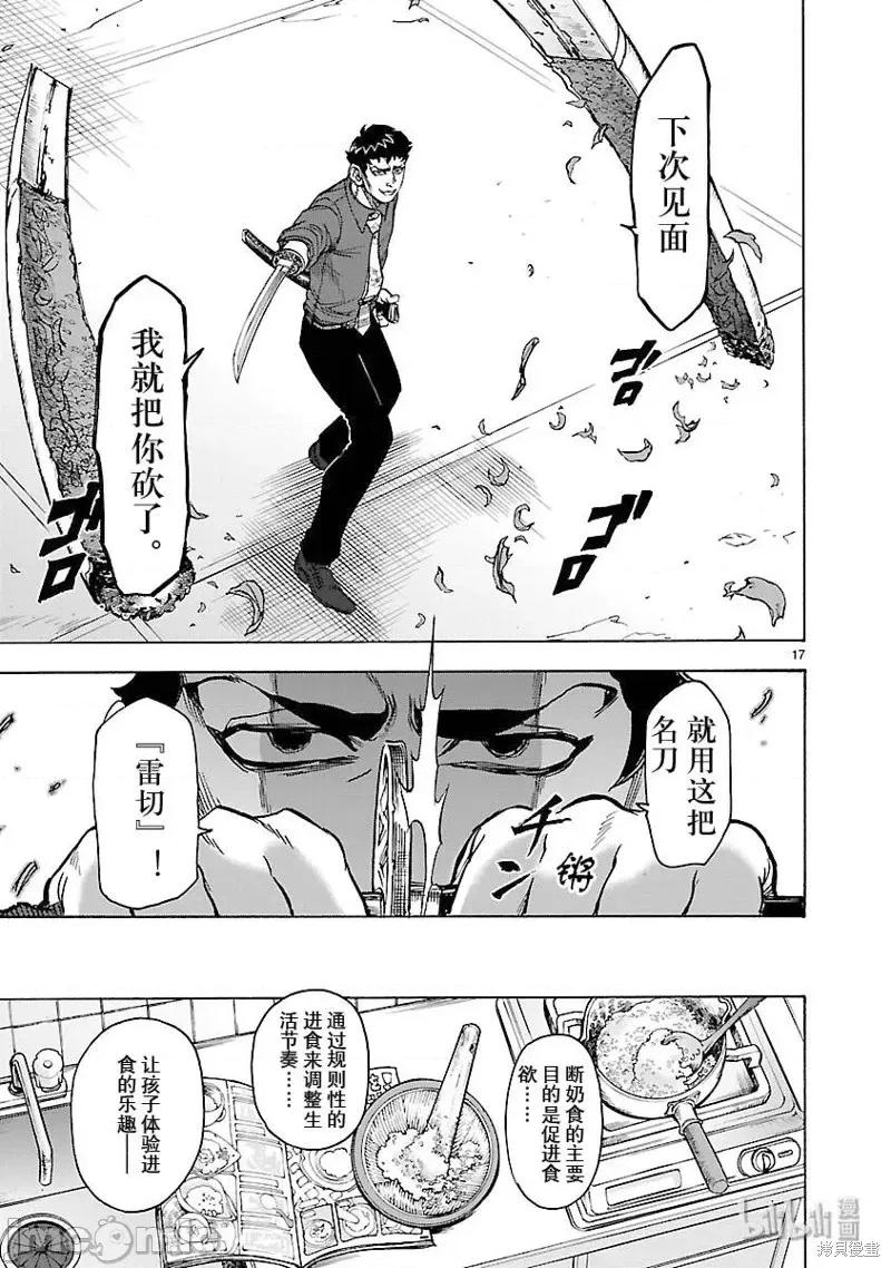 假面骑士空我 假面骑士空我 第58话.zip 第17页