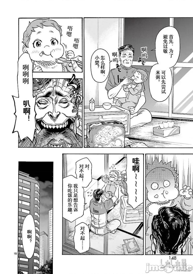 假面骑士空我 假面骑士空我 第58话.zip 第18页