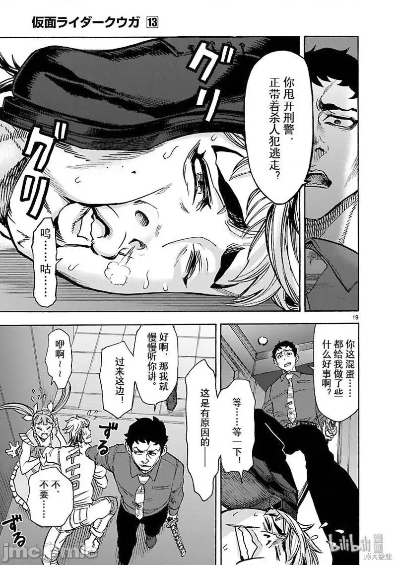 假面骑士空我 假面骑士空我 第58话.zip 第19页