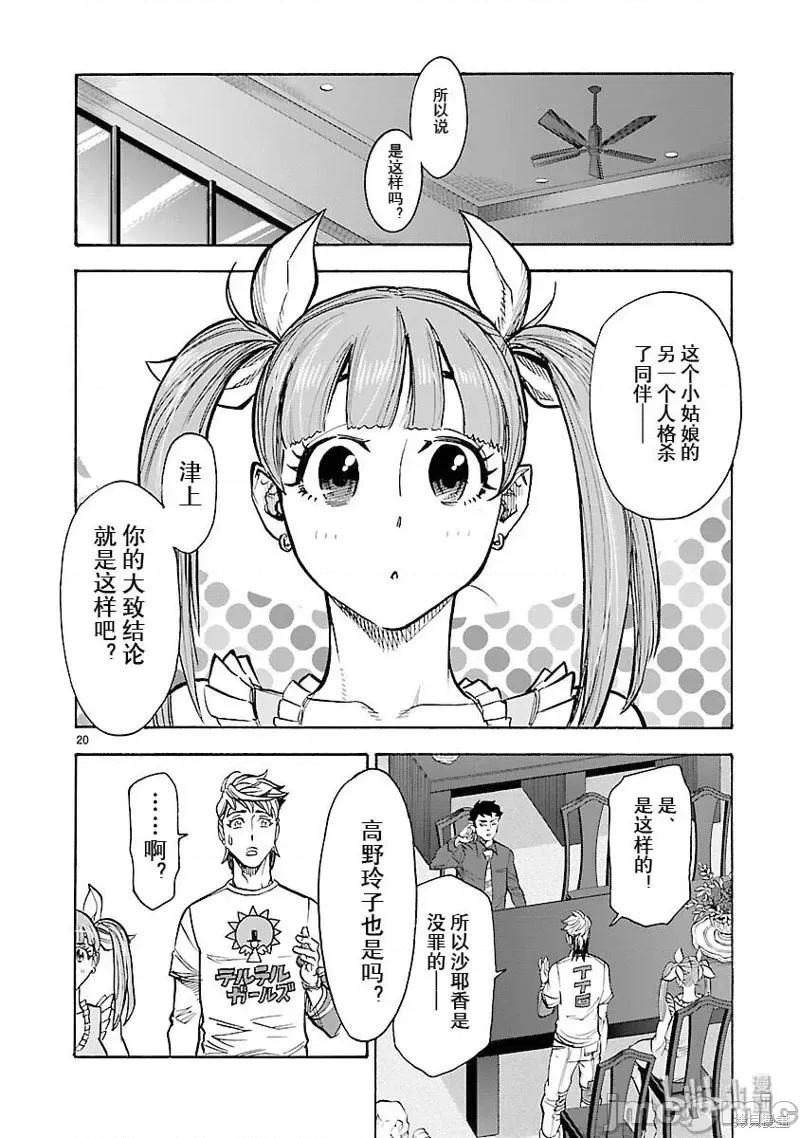 假面骑士空我 假面骑士空我 第58话.zip 第20页