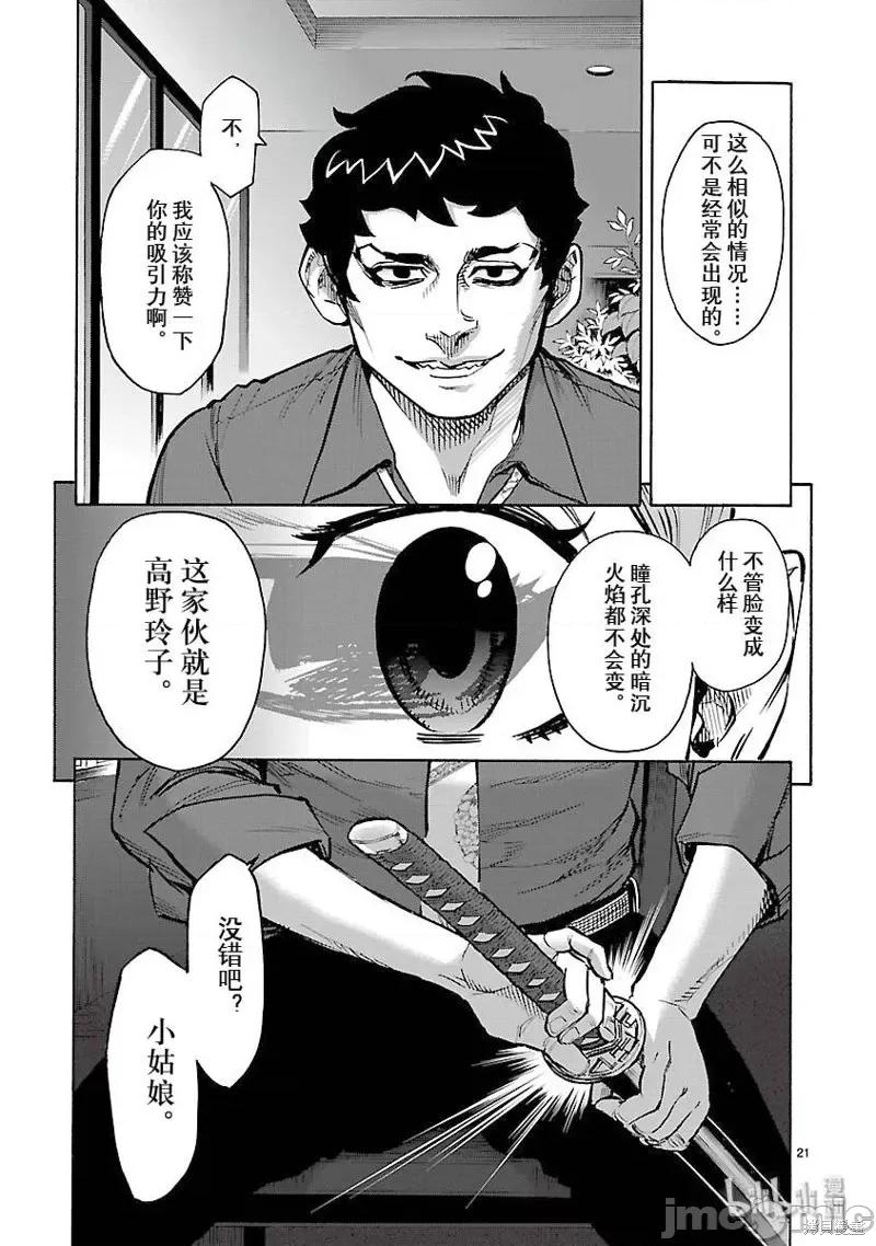假面骑士空我 假面骑士空我 第58话.zip 第21页