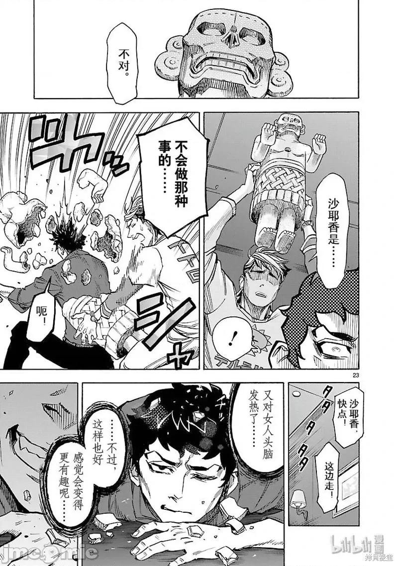 假面骑士空我 假面骑士空我 第58话.zip 第23页