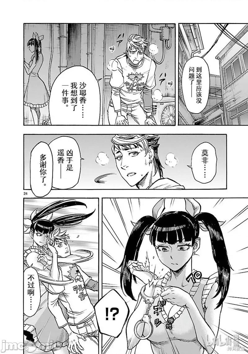 假面骑士空我 假面骑士空我 第58话.zip 第24页