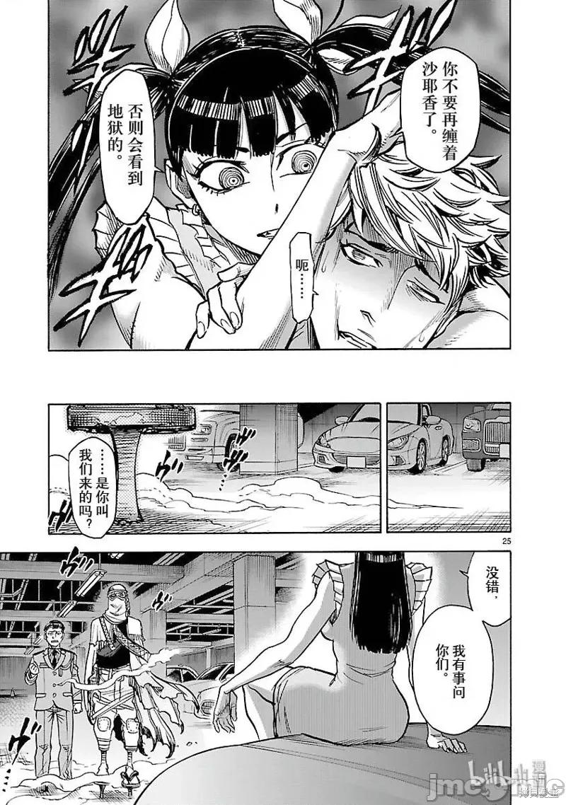 假面骑士空我 假面骑士空我 第58话.zip 第25页