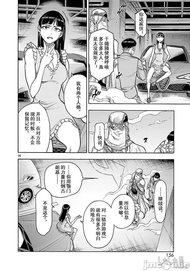 假面骑士空我 假面骑士空我 第58话.zip 第26页