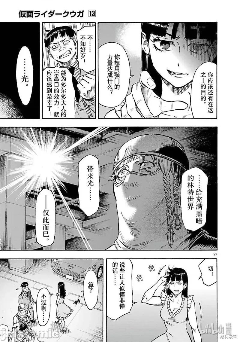 假面骑士空我 假面骑士空我 第58话.zip 第27页
