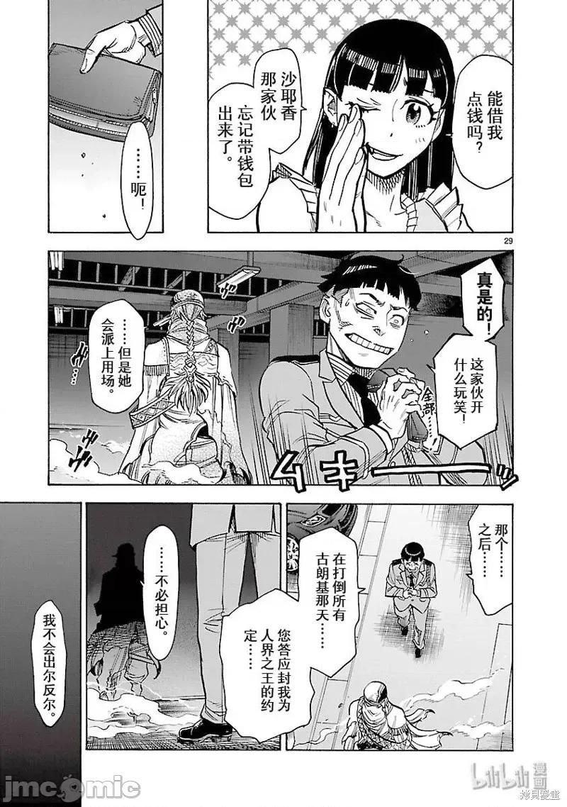 假面骑士空我 假面骑士空我 第58话.zip 第29页