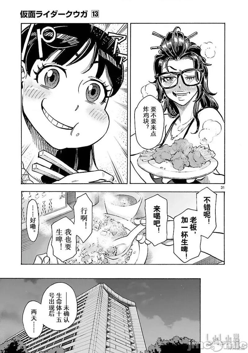 假面骑士空我 假面骑士空我 第58话.zip 第31页