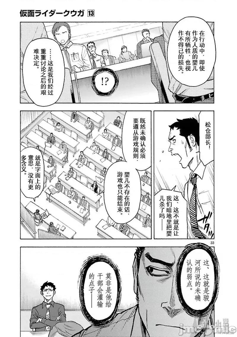 假面骑士空我 假面骑士空我 第58话.zip 第33页