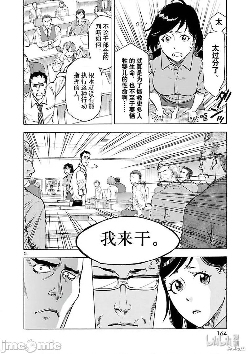 假面骑士空我 假面骑士空我 第58话.zip 第34页