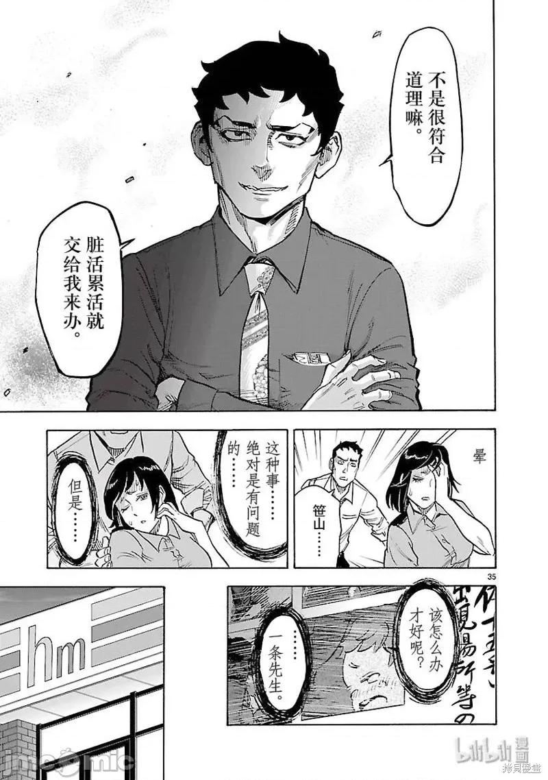 假面骑士空我 假面骑士空我 第58话.zip 第35页