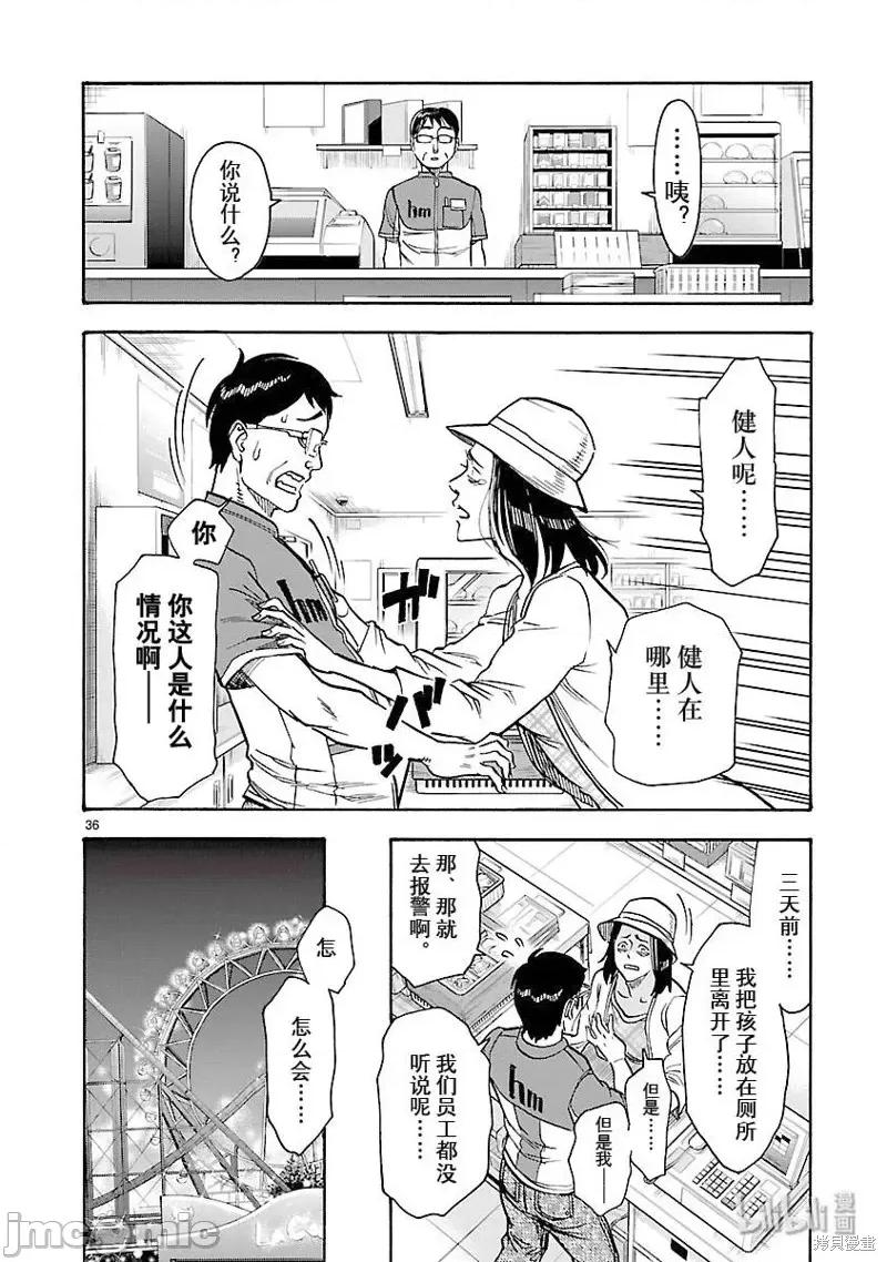 假面骑士空我 假面骑士空我 第58话.zip 第36页