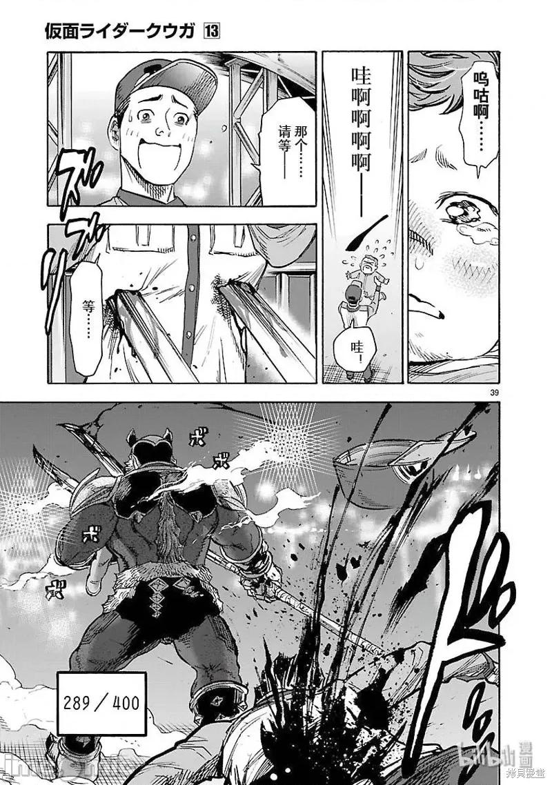 假面骑士空我 假面骑士空我 第58话.zip 第39页