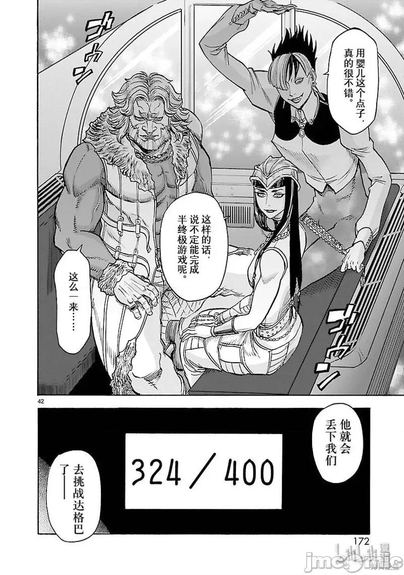 假面骑士空我 假面骑士空我 第58话.zip 第42页