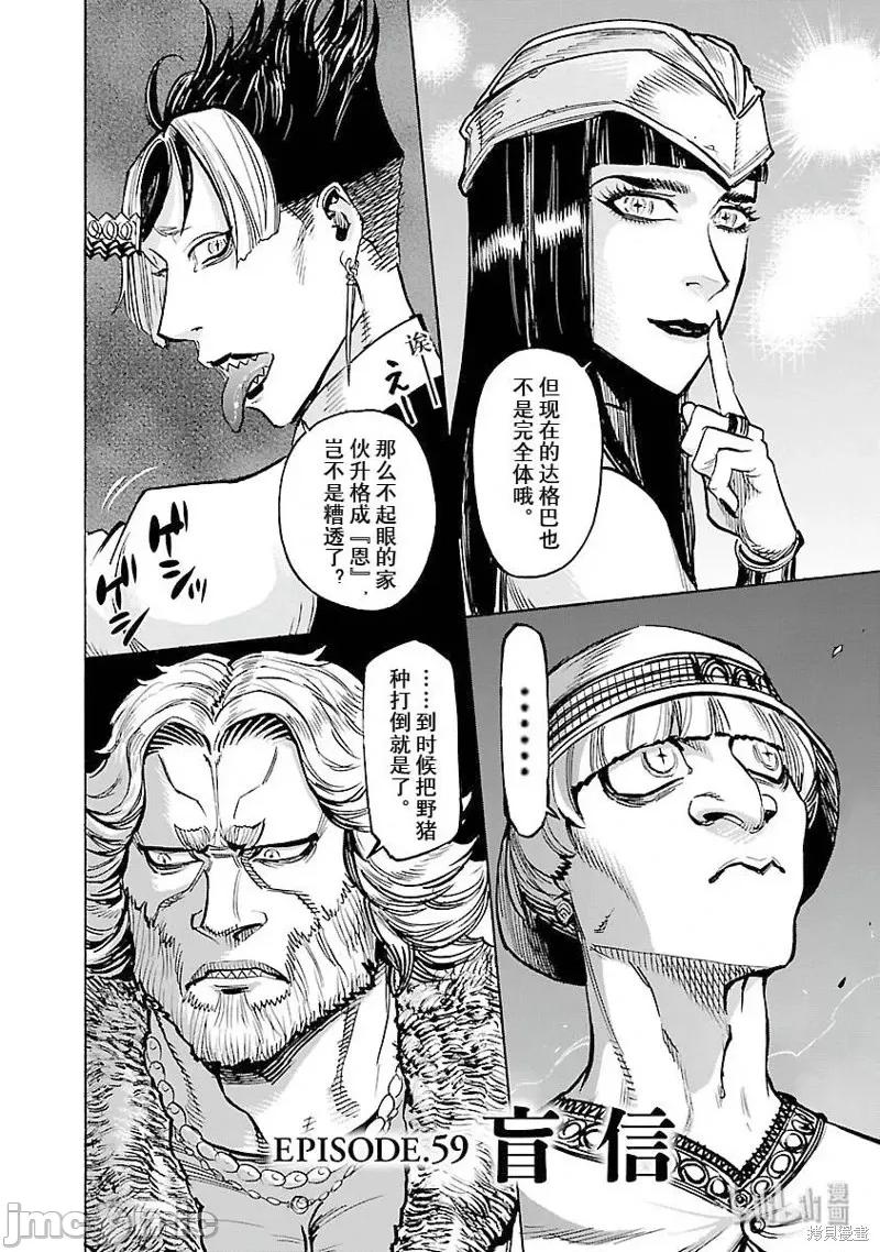 假面骑士空我 假面骑士空我 第59话.zip 第2页