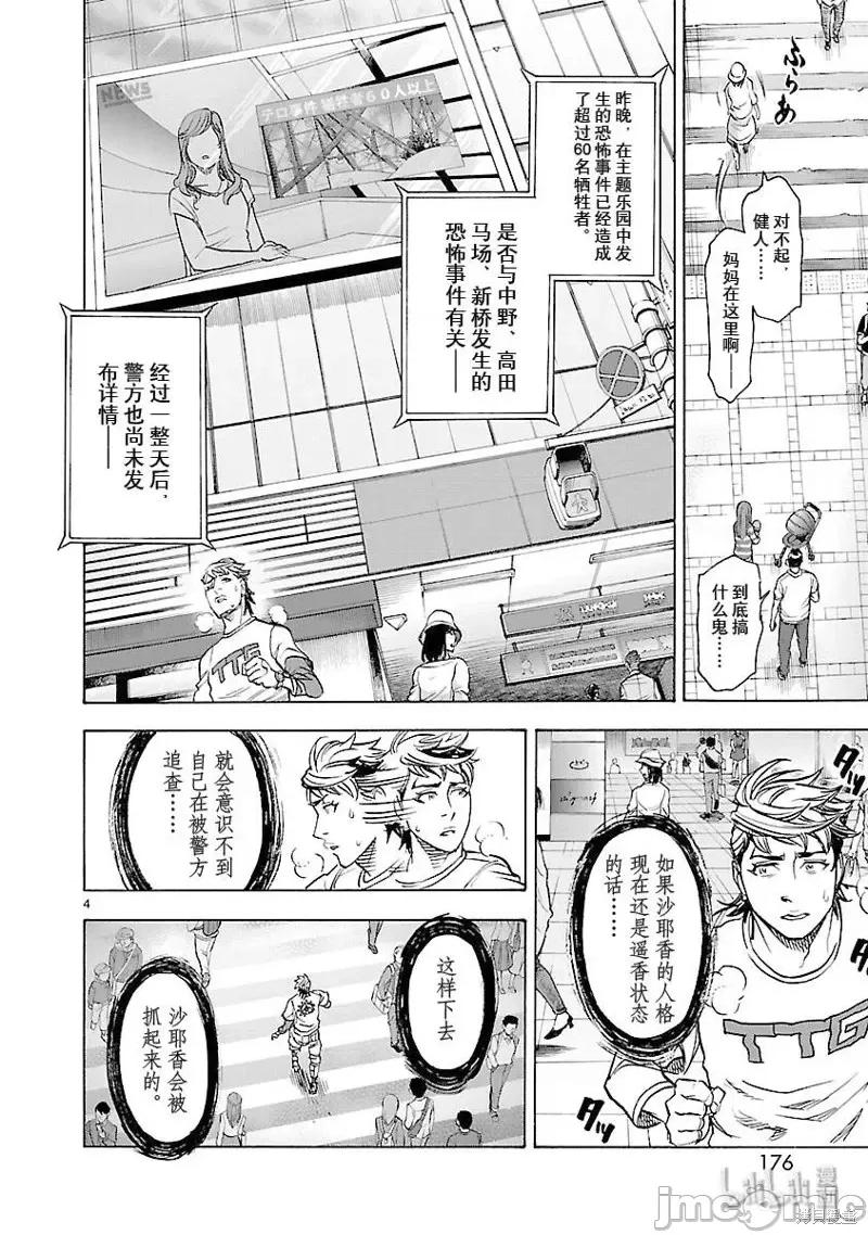 假面骑士空我 假面骑士空我 第59话.zip 第4页
