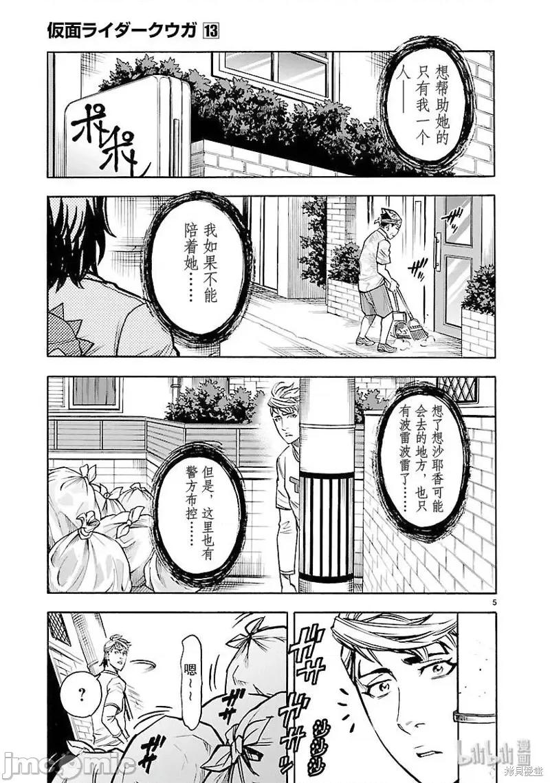 假面骑士空我 假面骑士空我 第59话.zip 第5页