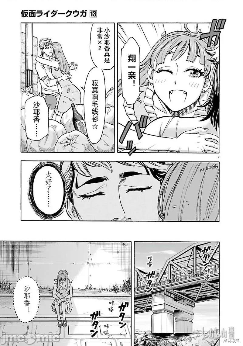 假面骑士空我 假面骑士空我 第59话.zip 第7页