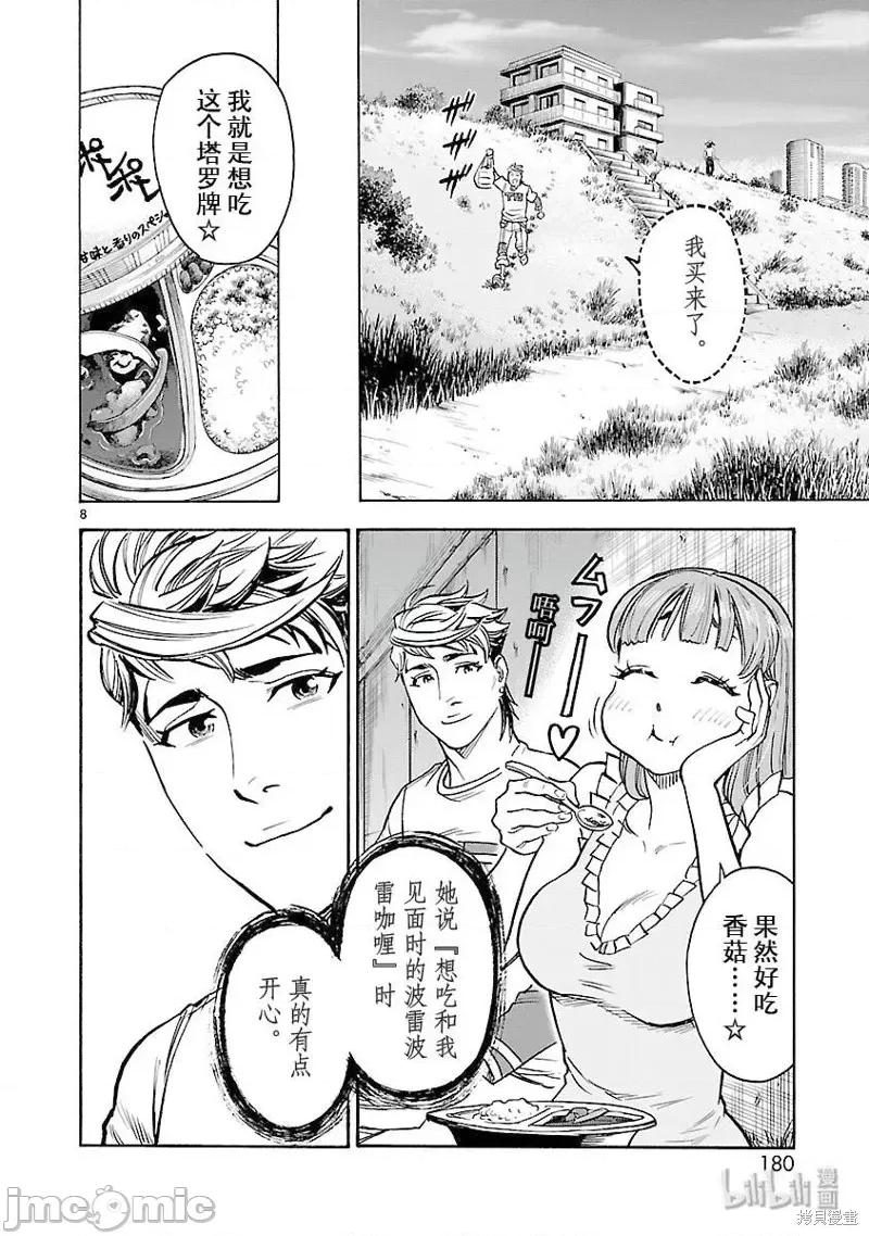 假面骑士空我 假面骑士空我 第59话.zip 第8页