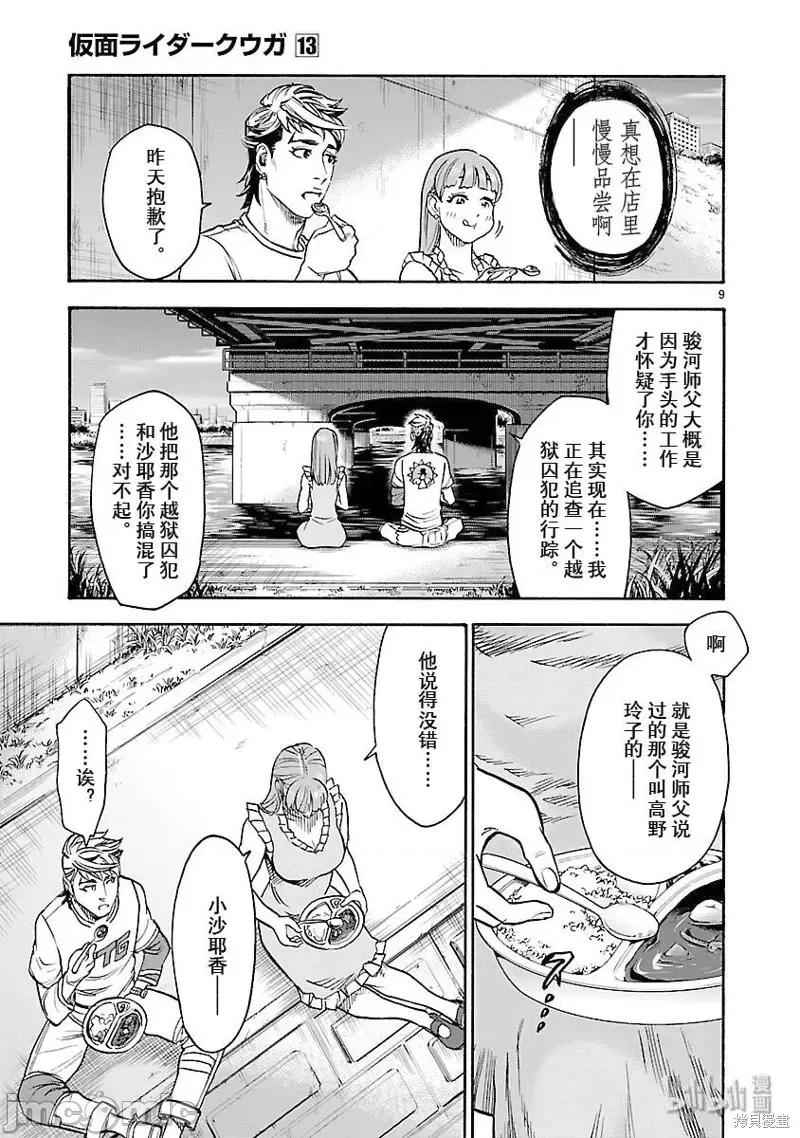 假面骑士空我 假面骑士空我 第59话.zip 第9页