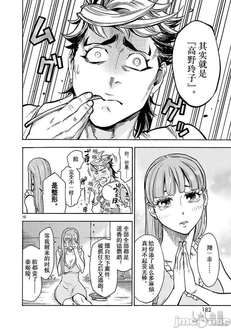 假面骑士空我 假面骑士空我 第59话.zip 第10页