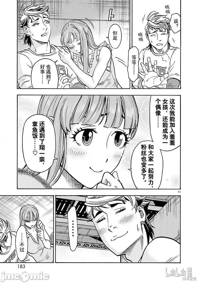 假面骑士空我 假面骑士空我 第59话.zip 第11页