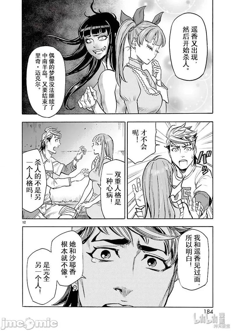 假面骑士空我 假面骑士空我 第59话.zip 第12页