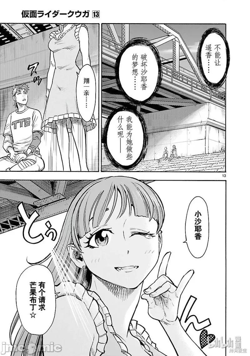 假面骑士空我 假面骑士空我 第59话.zip 第13页