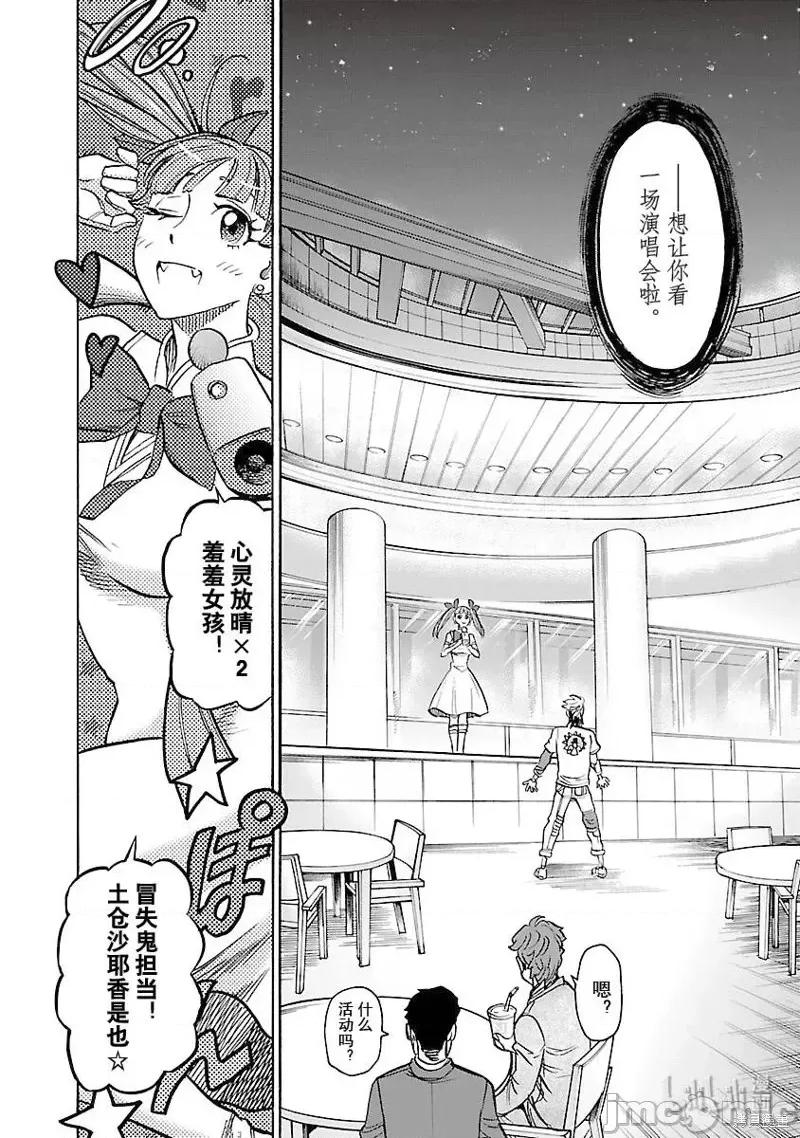 假面骑士空我 假面骑士空我 第59话.zip 第14页