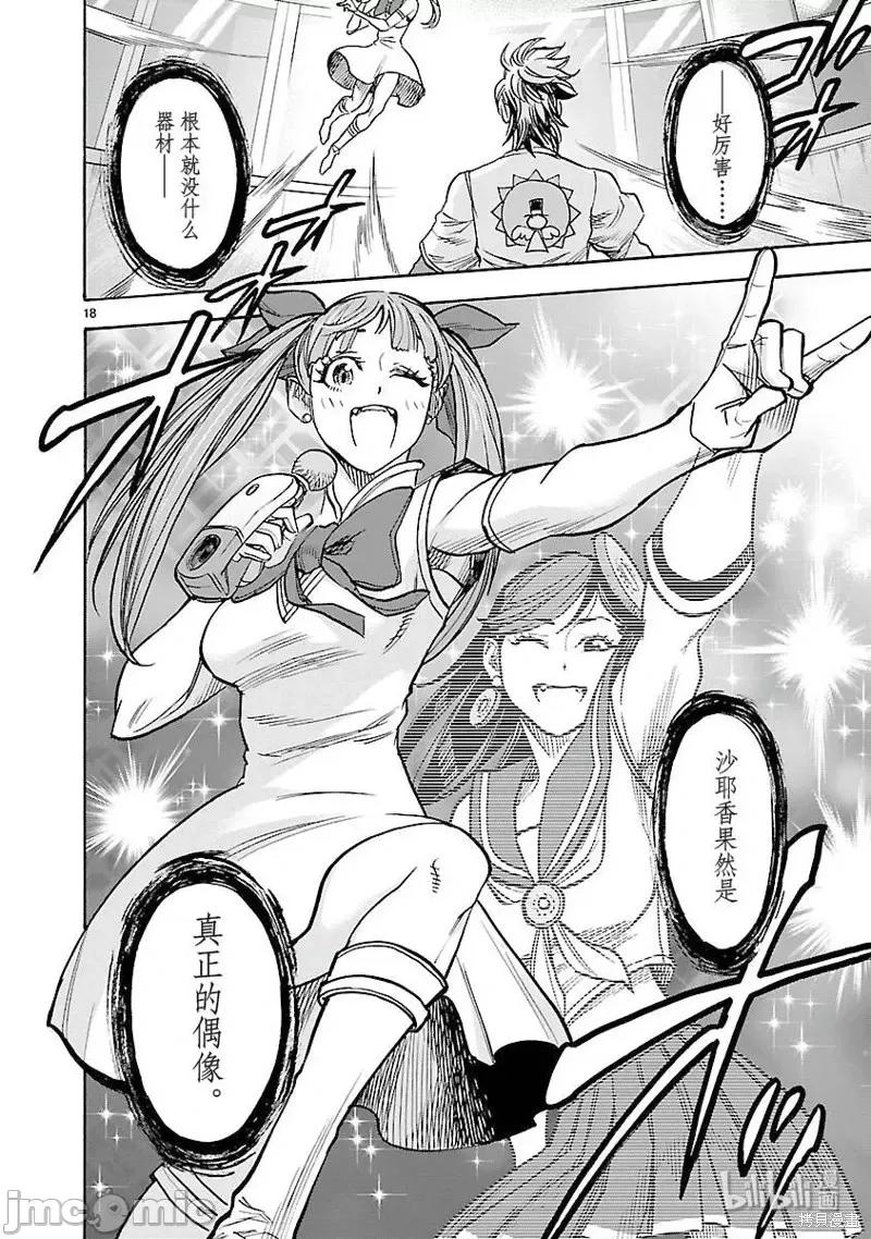 假面骑士空我 假面骑士空我 第59话.zip 第18页