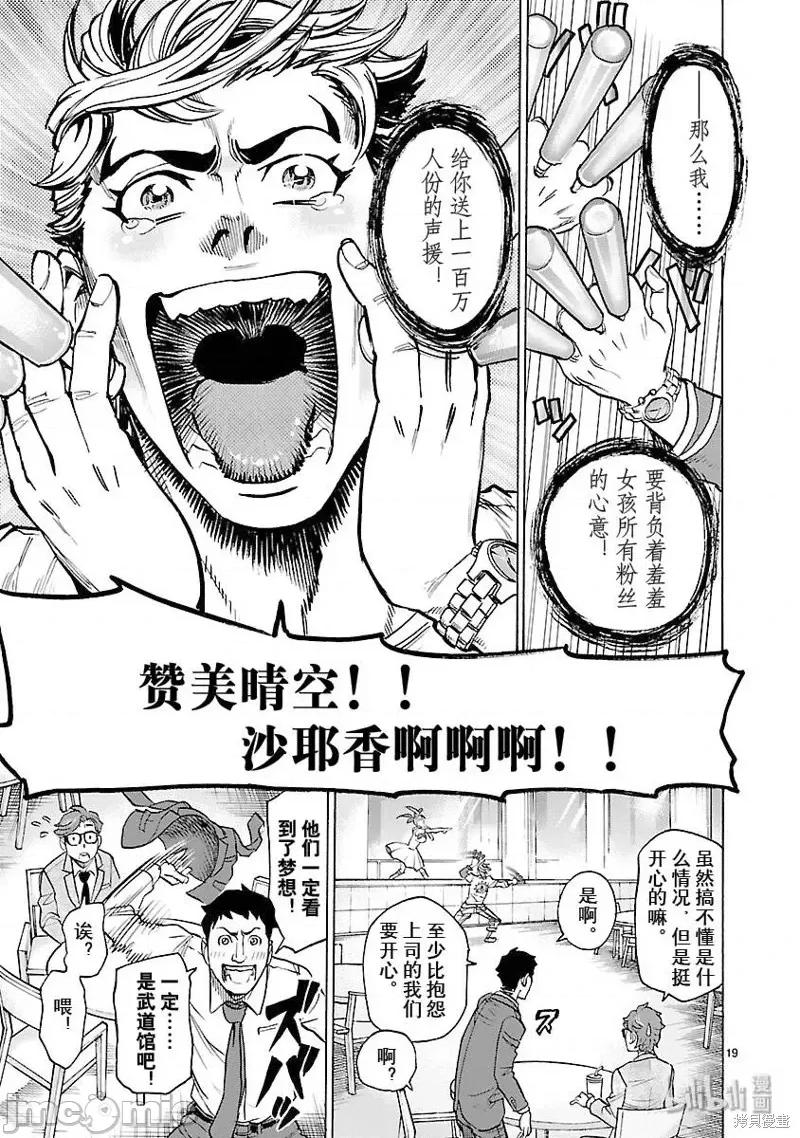 假面骑士空我 假面骑士空我 第59话.zip 第19页