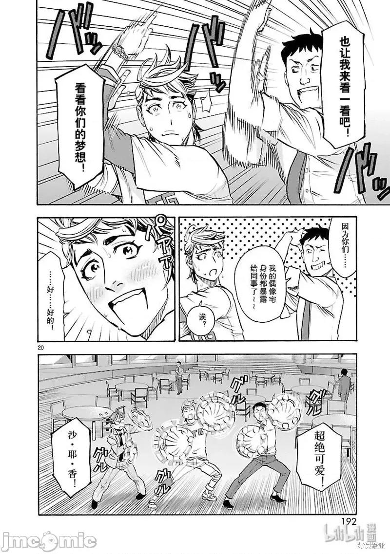 假面骑士空我 假面骑士空我 第59话.zip 第20页