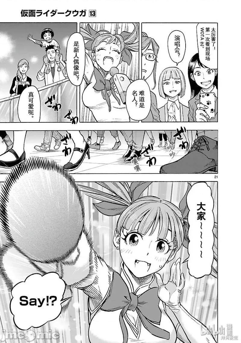 假面骑士空我 假面骑士空我 第59话.zip 第21页