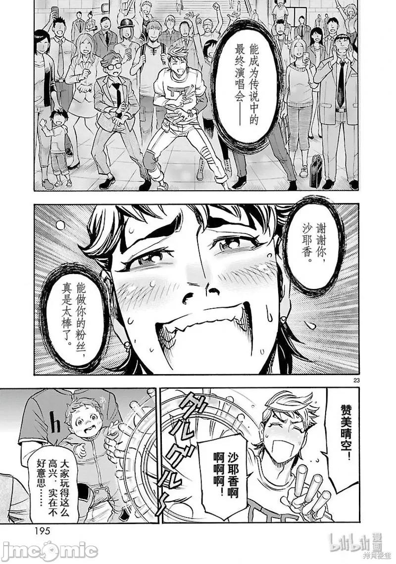 假面骑士空我 假面骑士空我 第59话.zip 第23页