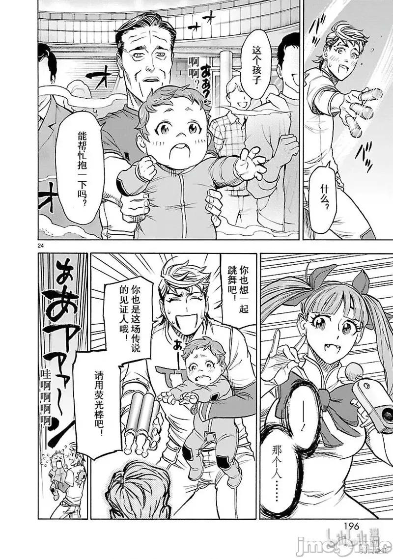 假面骑士空我 假面骑士空我 第59话.zip 第24页