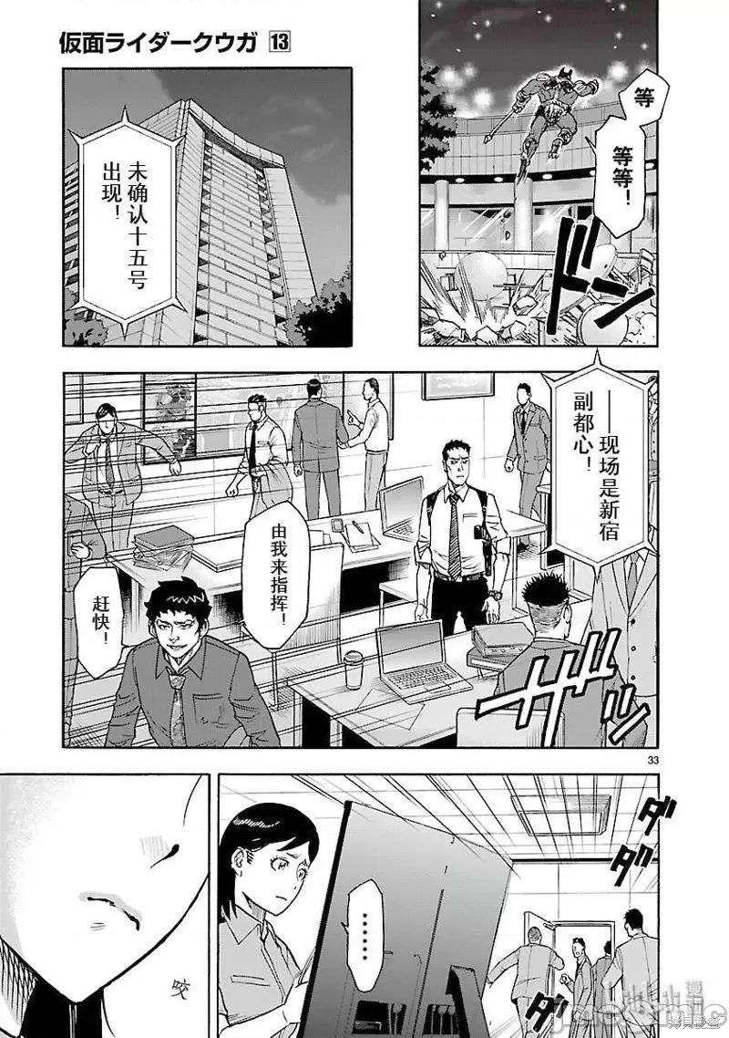 假面骑士空我 假面骑士空我 第59话.zip 第33页