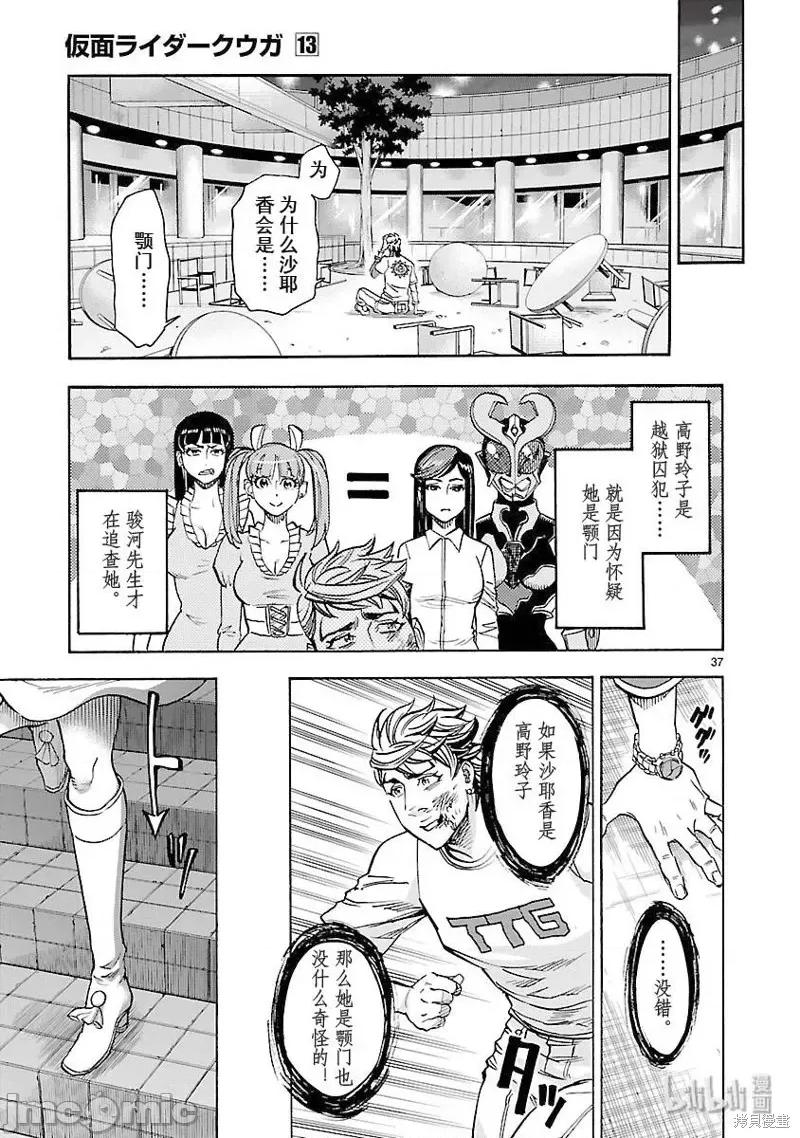 假面骑士空我 假面骑士空我 第59话.zip 第37页