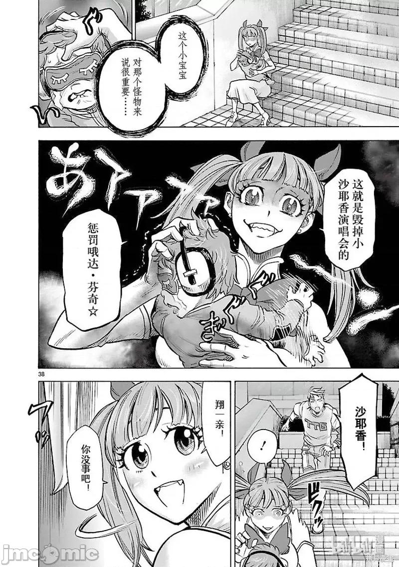 假面骑士空我 假面骑士空我 第59话.zip 第38页