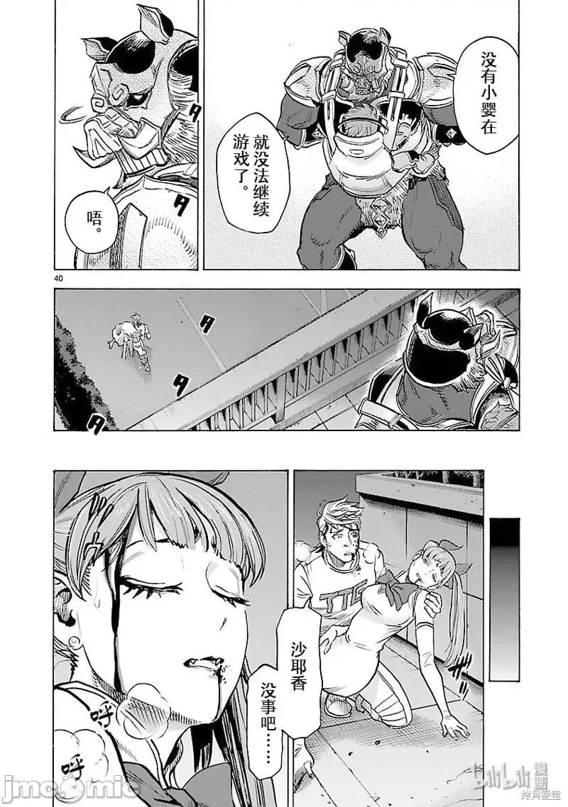 假面骑士空我 假面骑士空我 第59话.zip 第40页